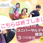 無料オンライン講座開催中